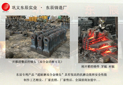 東辰鑄造報道什么金屬材料適合做破碎機的錘頭